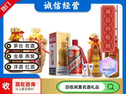 临高县回收茅台酒