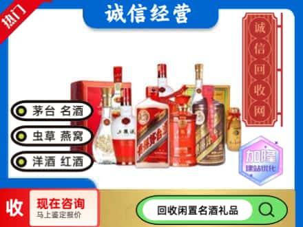 临高县回收名酒