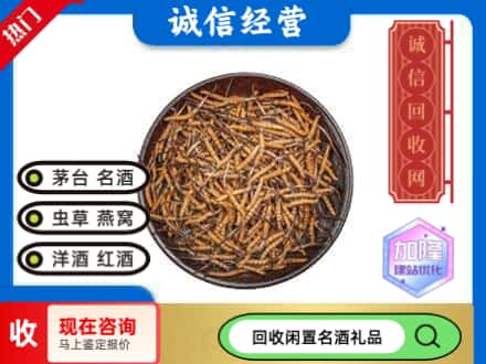 临高县回收冬虫夏草