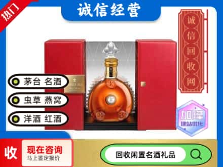 回收价格:临高县回收洋酒