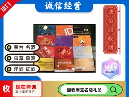 临高县回收购物卡