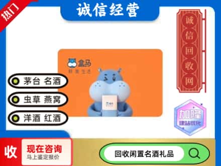 临高县回收盒马生鲜卡