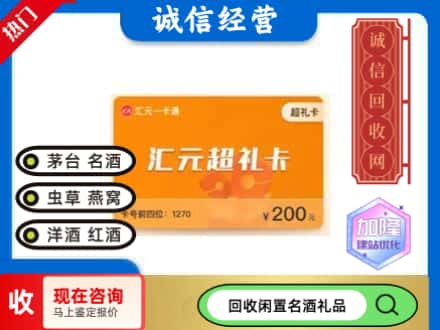 临高县回收汇元购物卡