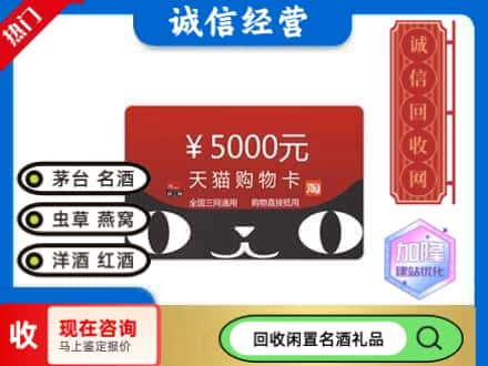 临高县回收天猫购物卡