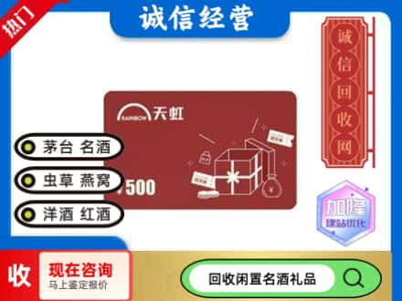 临高县回收天虹卡