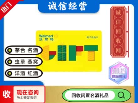 临高县回收沃尔玛购物卡