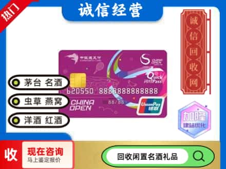 临高县回收中银通支付卡